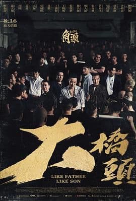 角头:大桥头