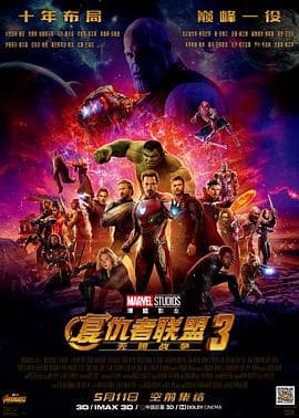 复仇者联盟3:无限战争(原声版)