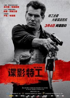 谍影特工(国语版)
