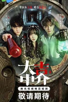 包公出巡 国语版